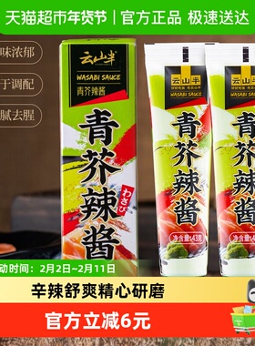 日式寿司料理青芥辣芥末辣根43g*2支刺身三文鱼凉拌日料