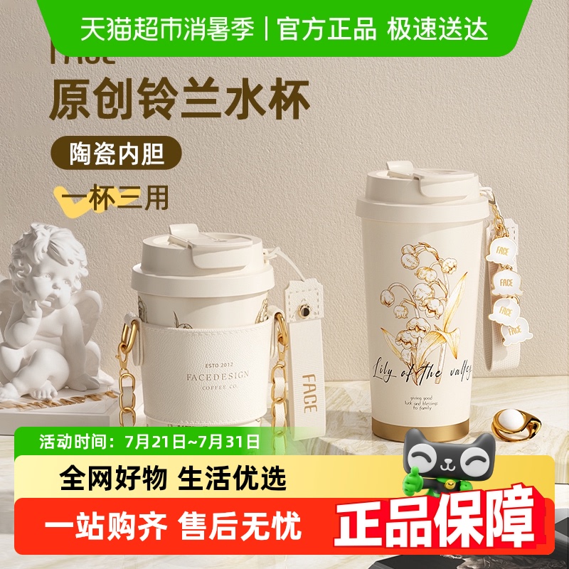 Face女生高颜值陶瓷内胆保温杯
