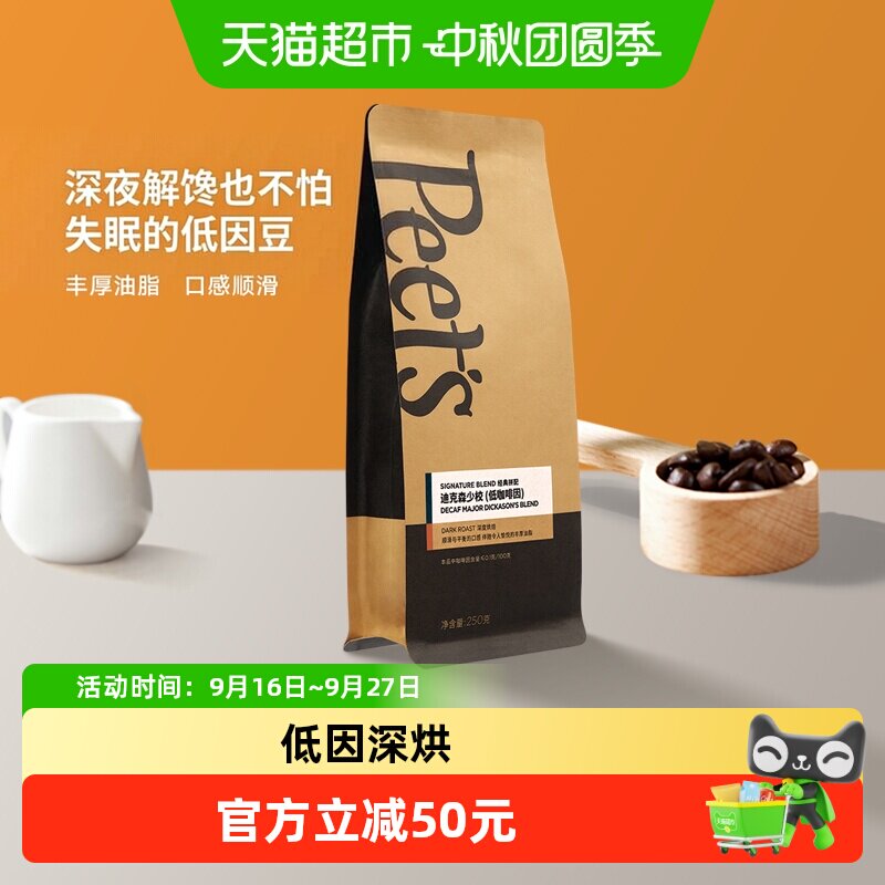Peet'sCoffee低因咖啡豆图片