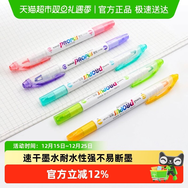 三菱可视窗双头荧光记号笔