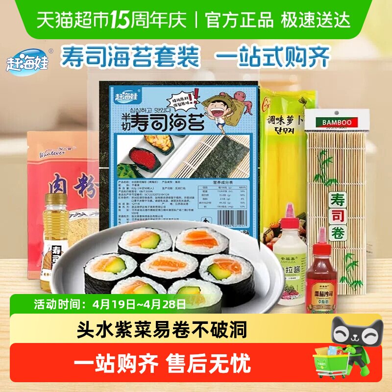 赶海娃寿司海苔套装工具全套家用半切海苔做紫菜包饭专用材料食材