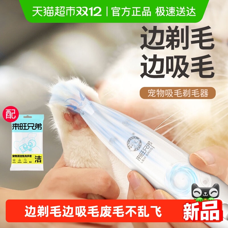 来旺兄弟局部边剃边吸宠物剃毛器