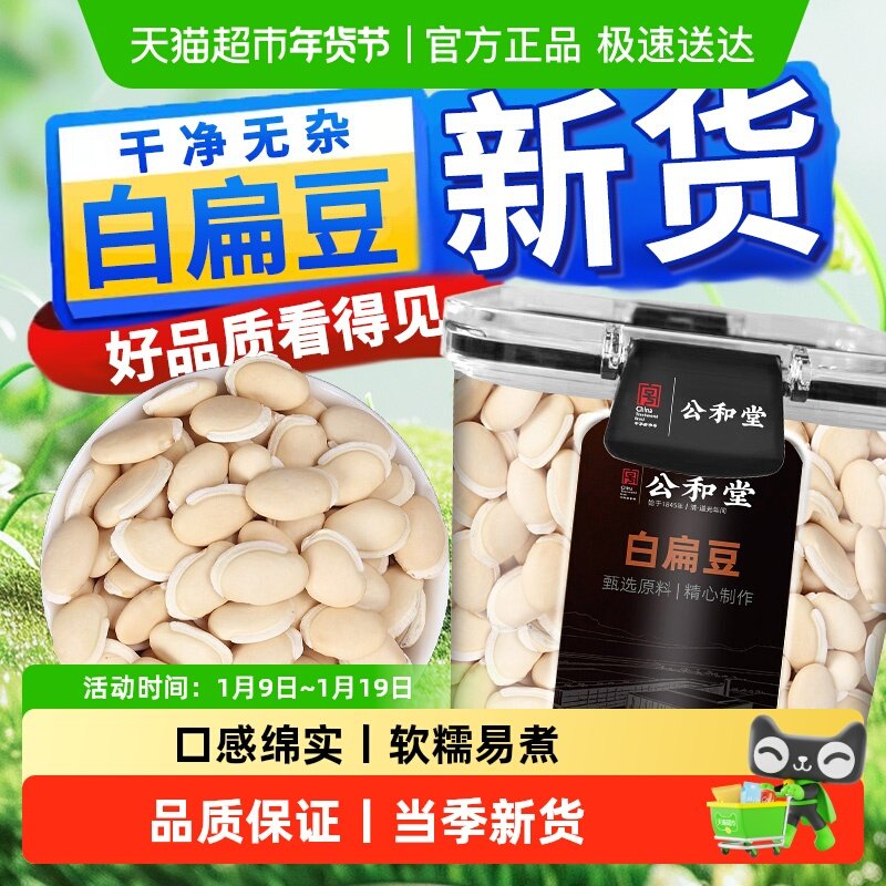 公和堂白扁豆云南正宗新鲜干货中草药材白芸扁豆薏仁米芡实茯苓茶