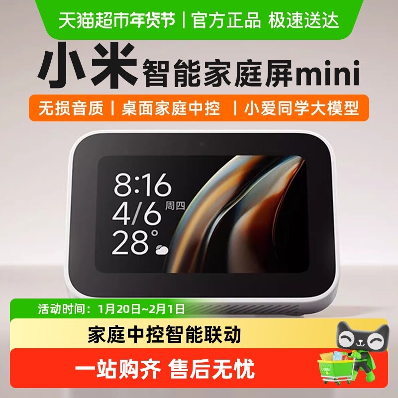 小米米家智能家庭屏Mini触屏小爱音箱AI监控联动蓝牙网关,影音电器,智能音箱,淘宝优惠券,粉丝福利购,淘宝优惠卷