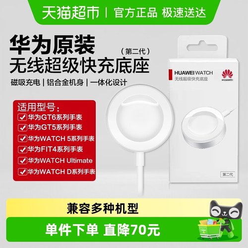 华为手表充电器底座二代无线充电