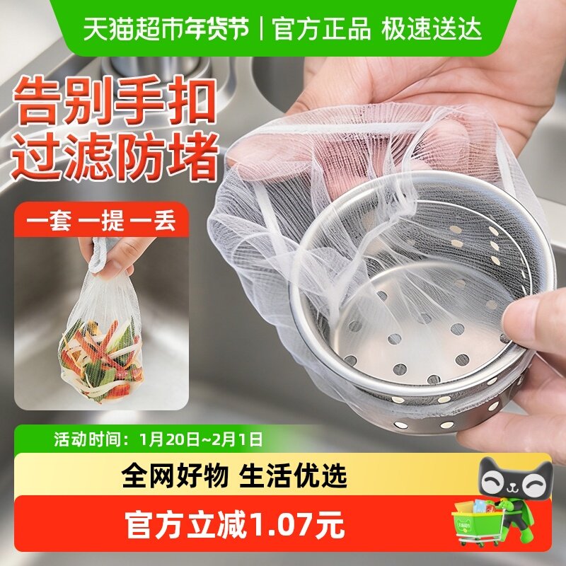 妙然厨房水槽过滤网下水道水池地漏提笼防堵一次性清洁网袋,家庭/个人清洁工具,水槽过滤网,淘宝优惠券,粉丝福利购,淘宝优惠卷