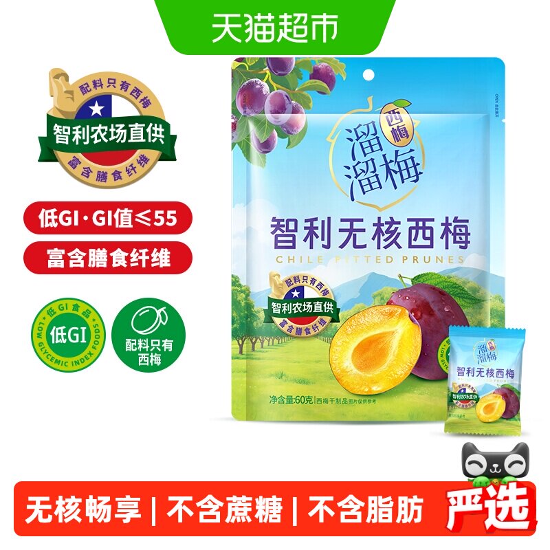 溜溜梅低GI无核西梅60g智利西梅果干蜜饯孕妇健康畅快零食