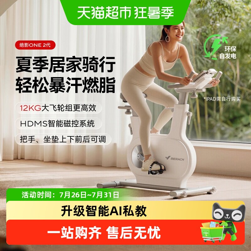 麦瑞克动感单车家用健身房器材自行车运动室内减肥专用绝影one2代
