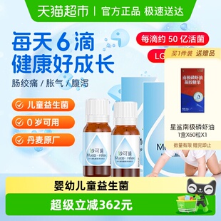 Muco relax妙可适婴幼儿童益生菌滴液双歧杆菌呵护肠胃宝宝益生菌