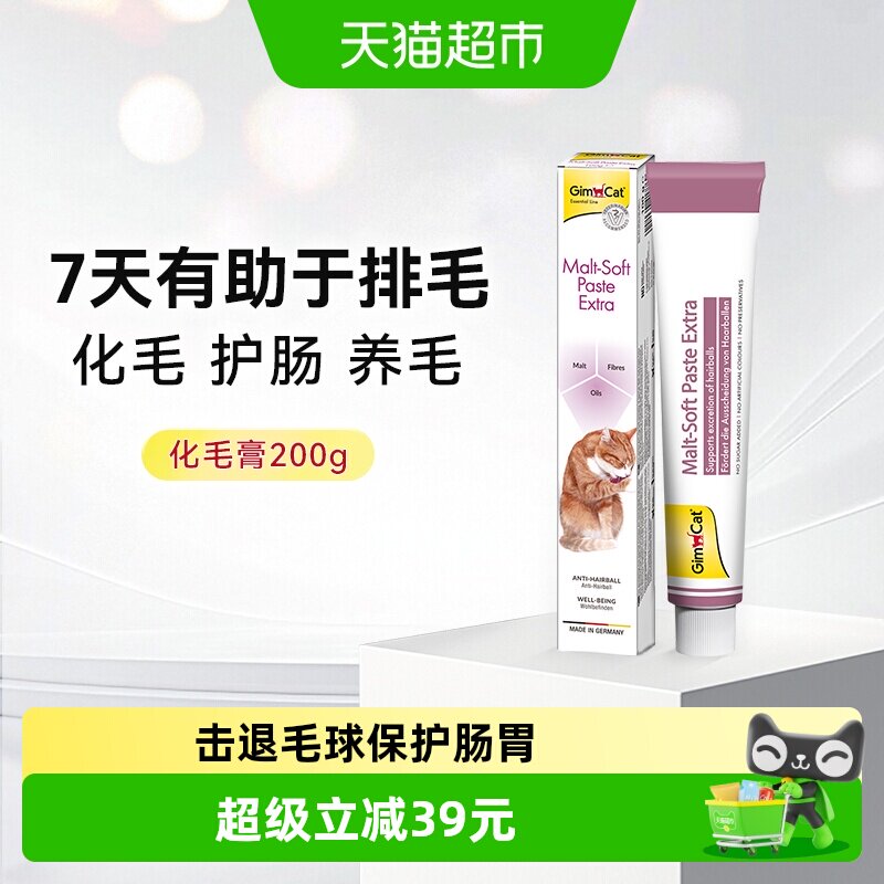 自营正品 俊宝化毛膏200g德国进口成猫吐毛球调理营养膏猫咪