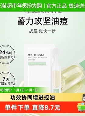 QuadHA/夸迪面部精华液控油战痘次抛精华液1ml/支*18支