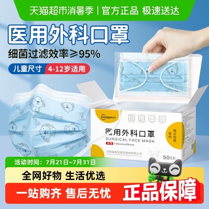 包邮超亚儿童医用外科口罩一次性单独包装女童上学生专用5到12岁8