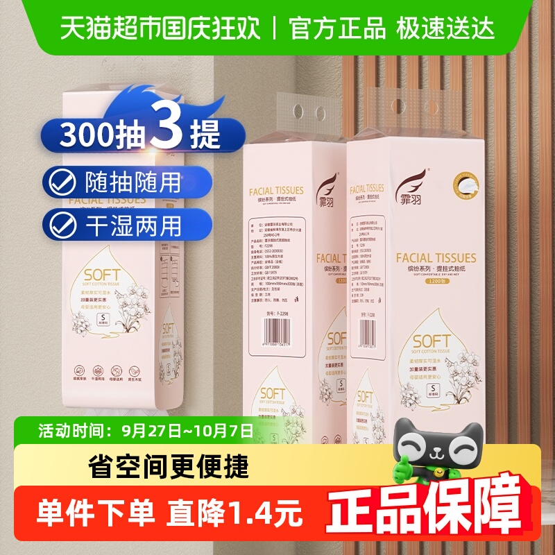 霏羽悬挂式抽纸卫生纸300抽×3提
