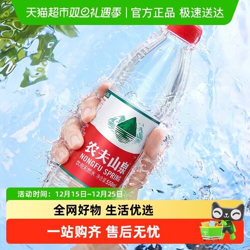 农夫山泉饮用天然水550ml*24瓶