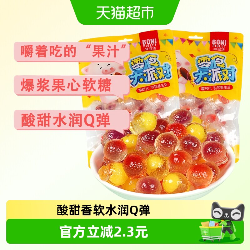 啵尼猪爆浆夹心软糖网红芒果夹心水果汁qq橡皮糖果零食