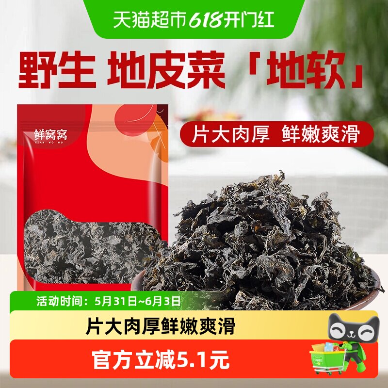 包邮鲜窝窝地皮菜80g 地软野生地木耳干货天然地达菜地皮菜炒鸡蛋