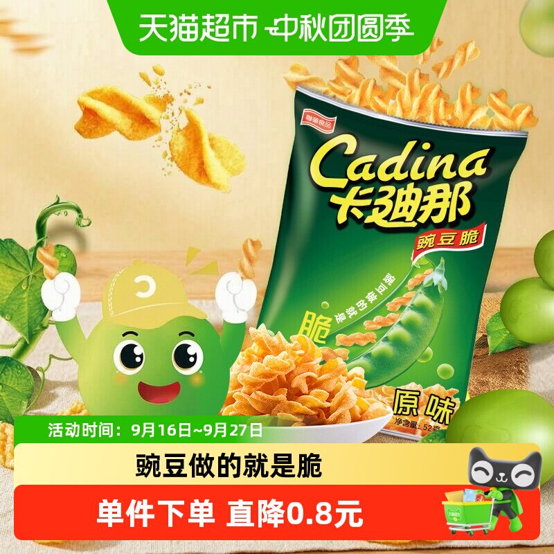 Cadina/卡迪那经典原味豌豆脆童年回味膨化零食小吃