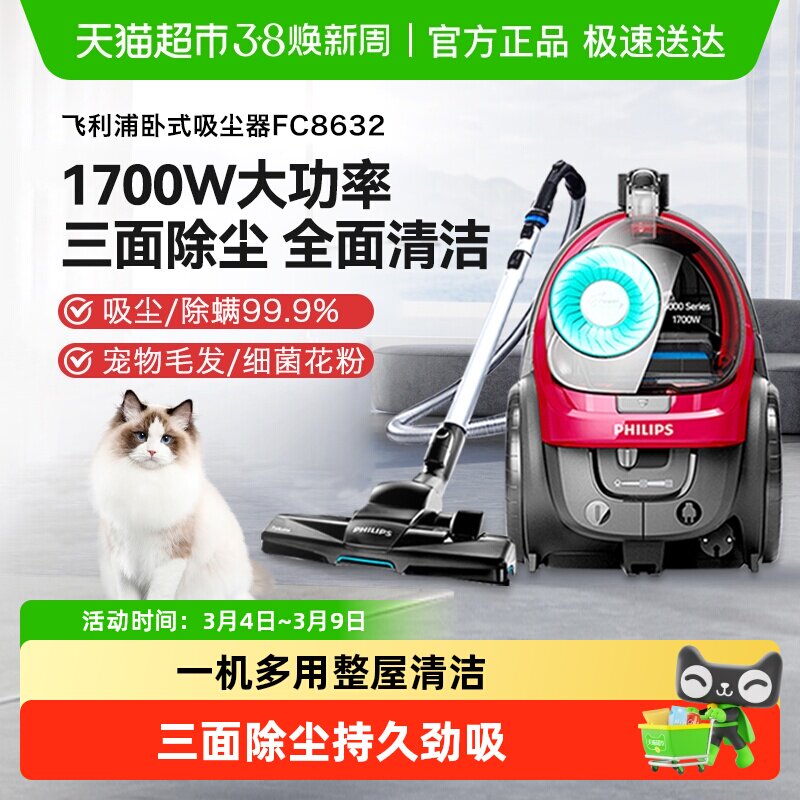 飞利浦吸尘器卧式家用大吸力宠物猫毛发小型手持FC8632