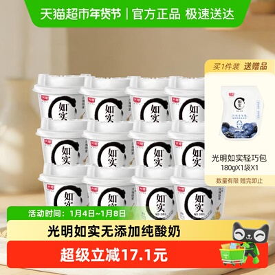 光明如实纯酸奶