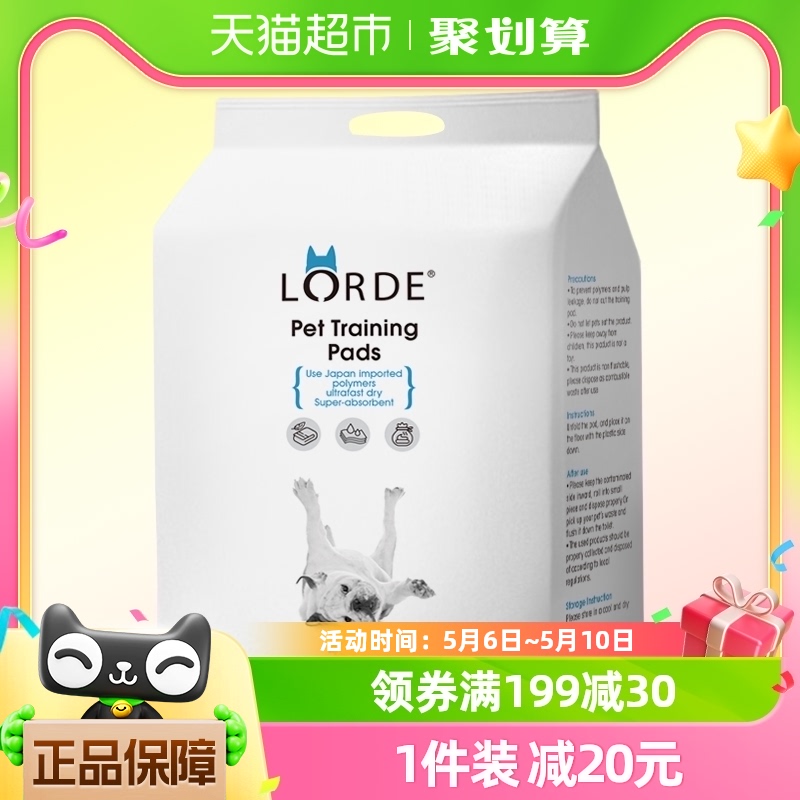 LORDE里兜宠物尿垫尿不湿通用型