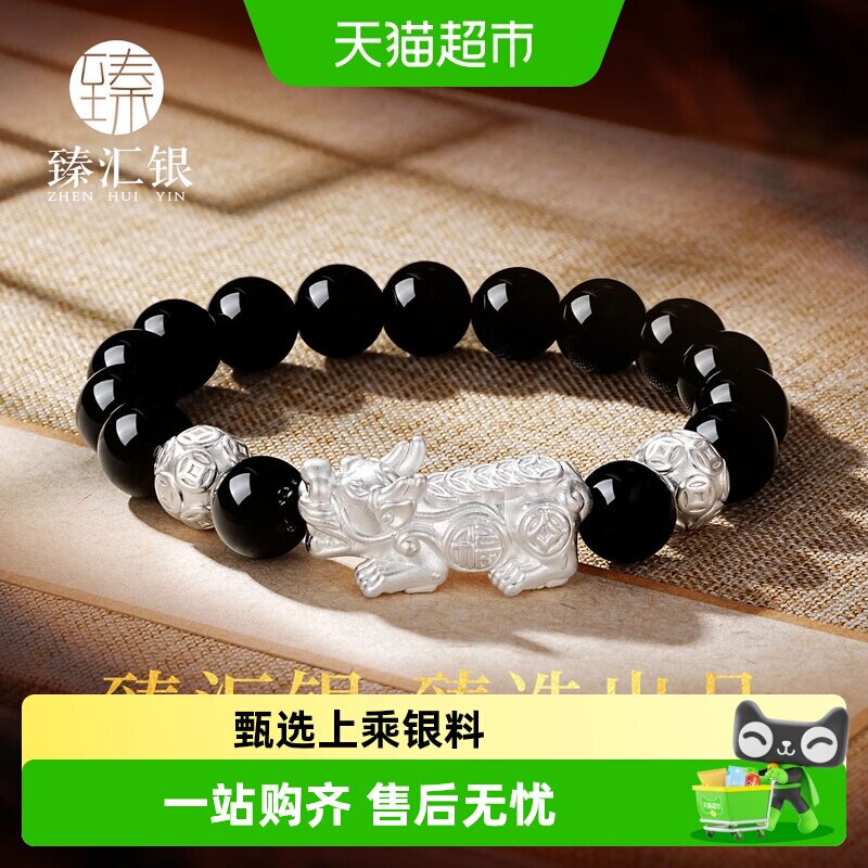 中国白银臻汇银黑曜石银貔貅手串图片