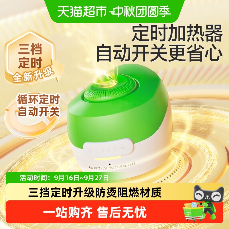 润本电热蚊香液恒温自动开关图片