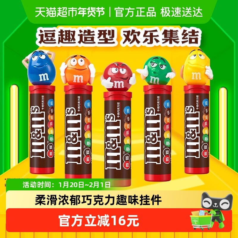 M＆M’S牛奶夹心巧克力豆28g*5筒M豆儿童零食小吃货糖果分享休闲,零食/坚果/特产,夹心巧克力,淘宝优惠券,粉丝福利购,淘宝优惠卷