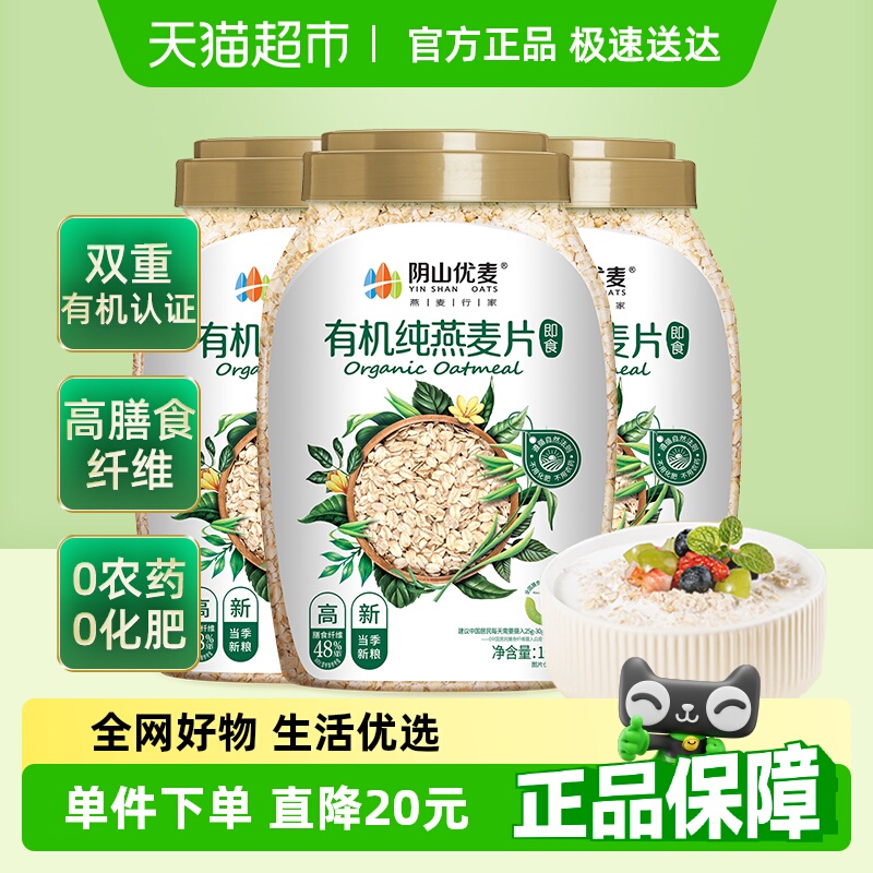 阴山优麦有机纯燕麦片1kg*3桶营养早餐冲饮即食国产裸燕麦