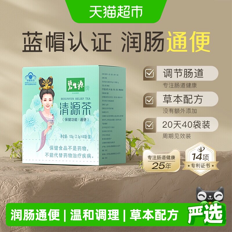 碧生源清源草本茶通便2.5g*40袋图片