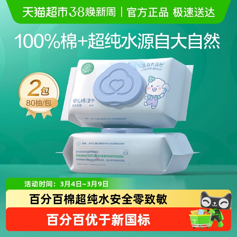 【试用装】全棉时代婴儿湿巾家用大包80抽*2包 - 天猫超市出品