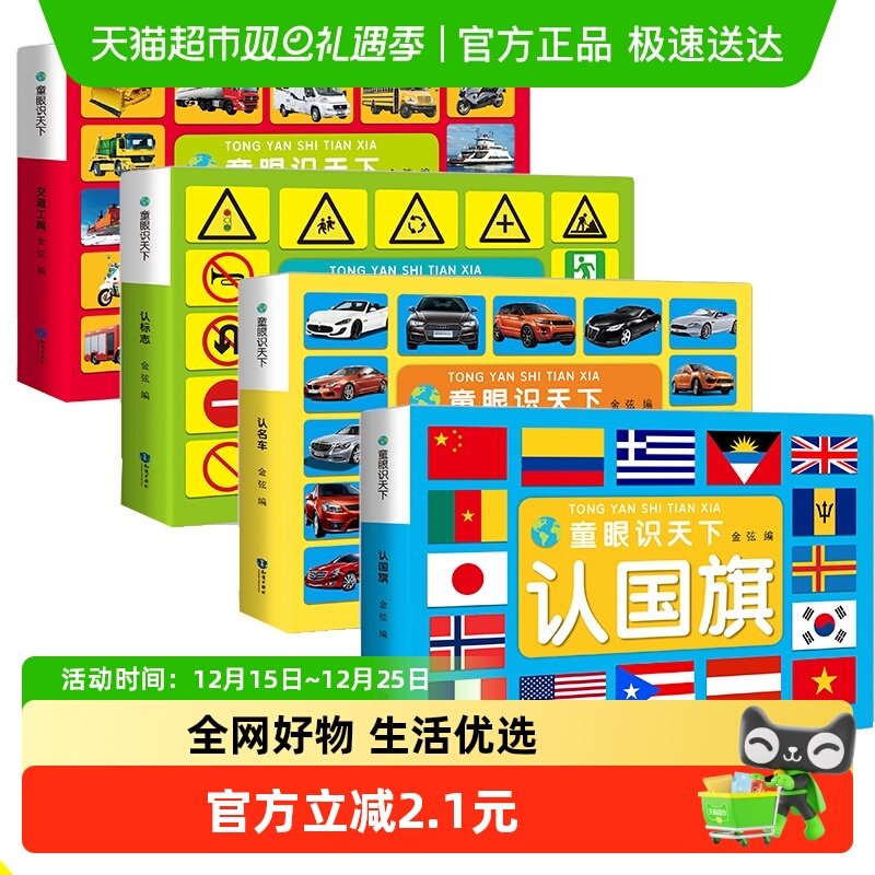 眼识天下册认标志国旗交通工具