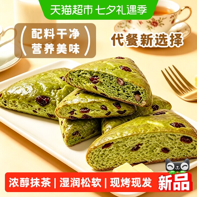 碱法原麦黄油抹茶司康软面包