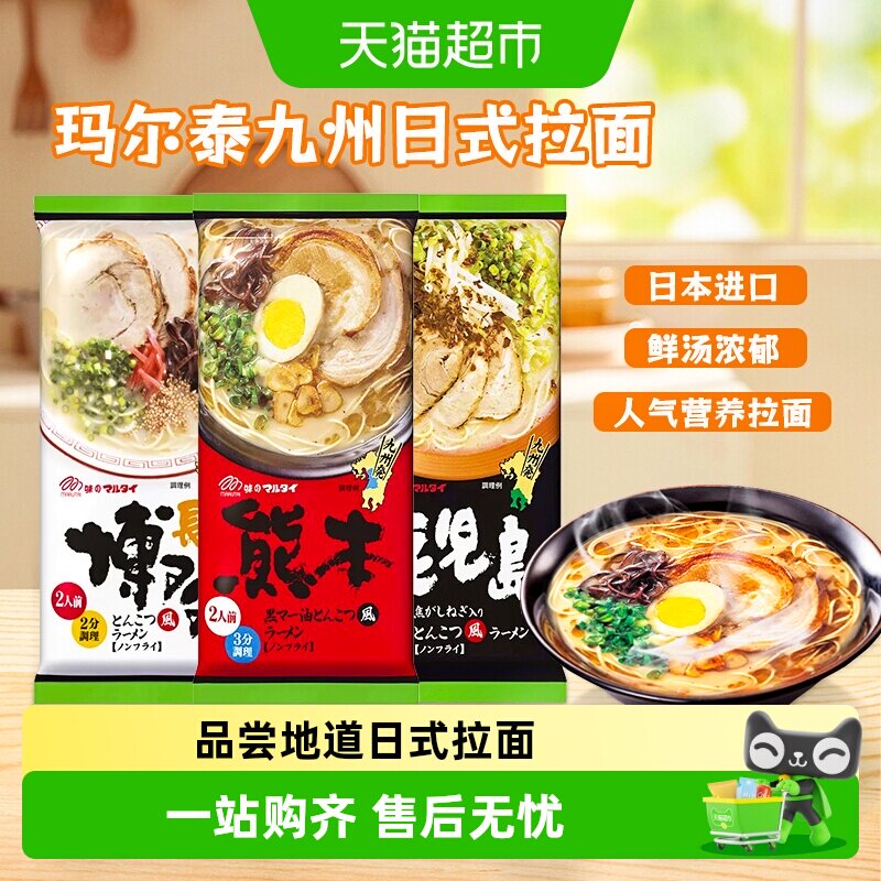 日本进口面条MARUTAI玛尔泰鹿儿岛熊本日式豚骨风味拉面方便面