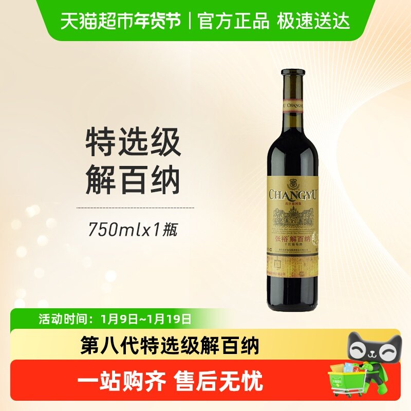 张裕红酒特选级解百纳N118出口德国标准干红葡萄酒聚会