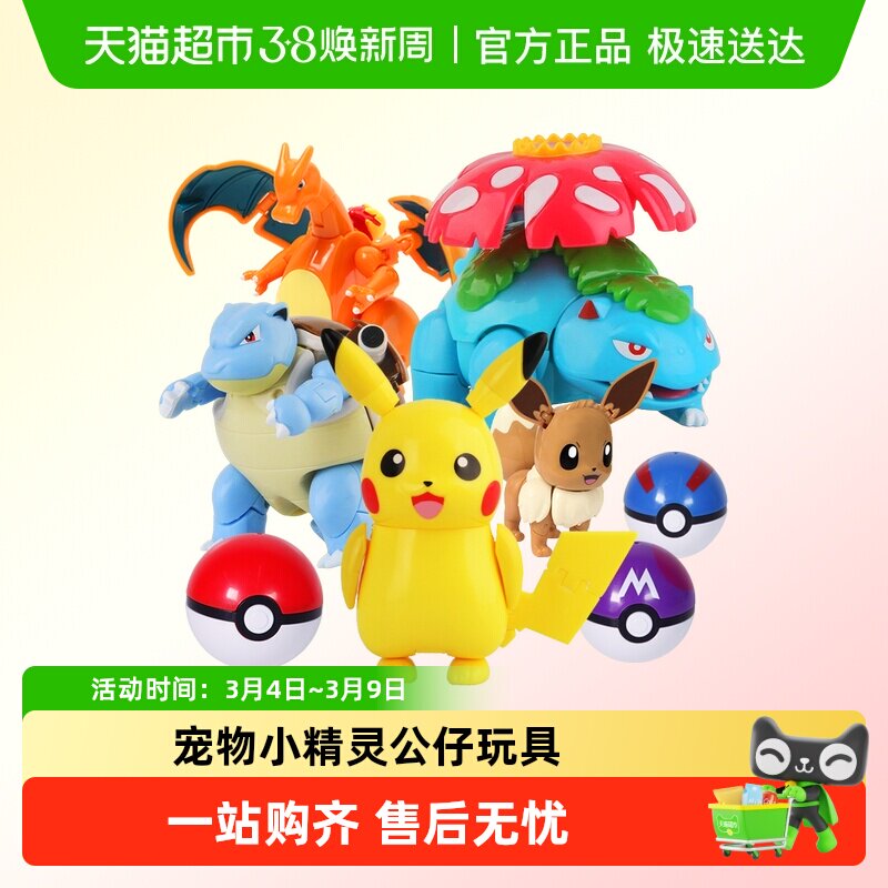 精灵宝可梦皮卡丘变形球精灵球神奇宝贝摆件公仔手办儿童玩具男孩