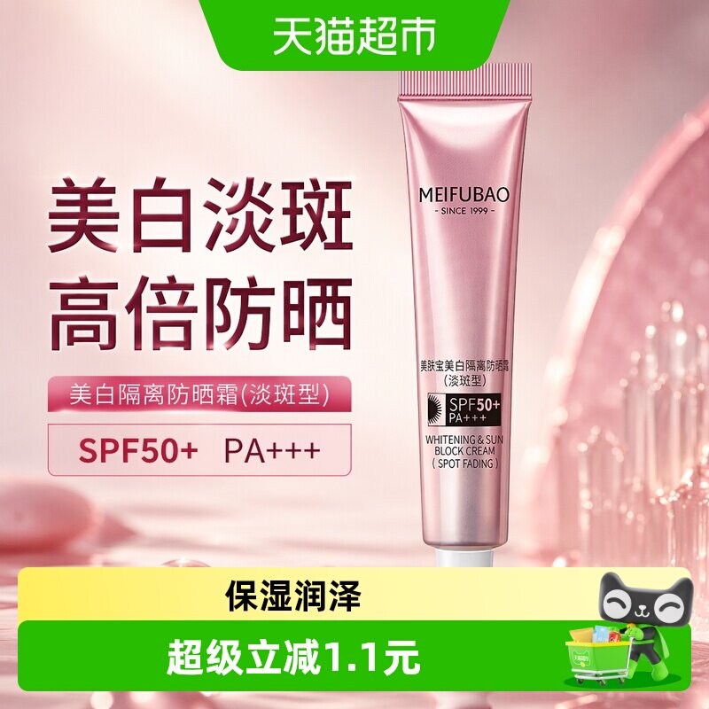 美肤宝第三代粉管美白淡斑防晒霜10ml50倍防紫外线隔离遮瑕安耐晒