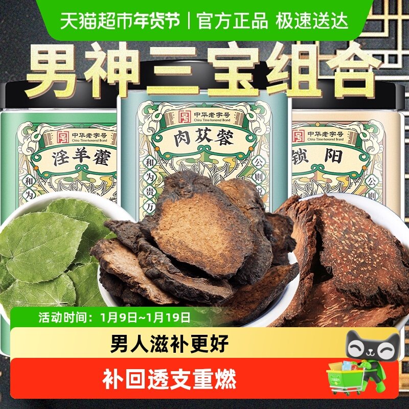 肉苁蓉内蒙古阿拉善非特级中草药材正品搭锁阳淫羊藿泡酒水喝