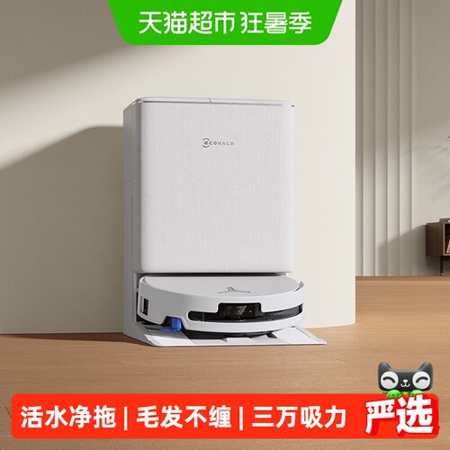 科沃斯T90PRO扫拖自清洁智能避障