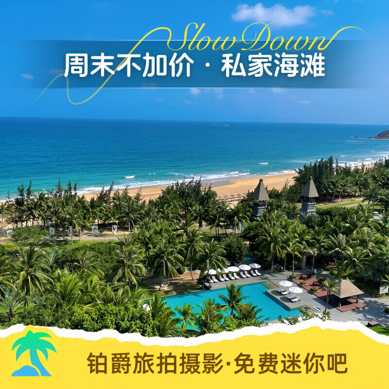 暑期节假日可订2晚三亚莱佛士酒店旅拍旅游免税亚特兰蒂斯蜈支洲