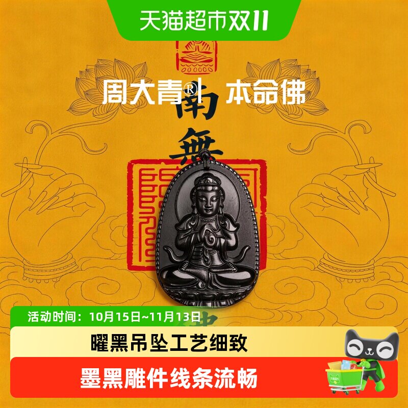 周大青黑曜石吊坠大势至普贤文殊菩萨虚空藏男款女本命佛大日如来