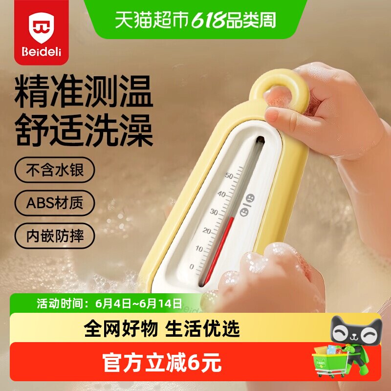 包邮贝得力婴儿水温温度计新生宝宝洗澡测水温儿童室温水温表两用