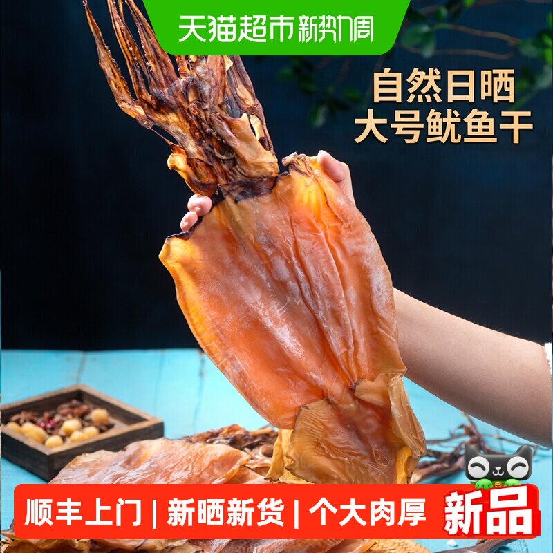 北海印象大号淡晒鱿鱼干海鲜干货水发铁板尤鱼片微咸炒菜煲汤干鱿