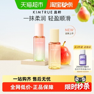 KIMTRUE且初护发精油自然香氛改善防毛躁柔顺护理轻盈柔顺