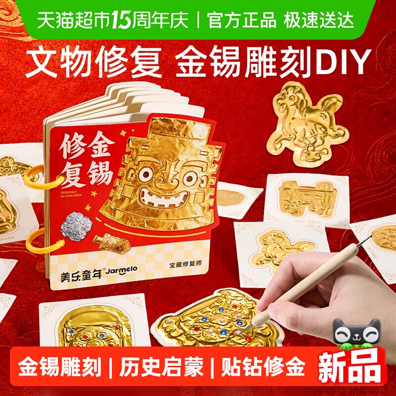 美乐童年文物修复师儿童玩具宝藏安静书手工diy男女孩生日礼物