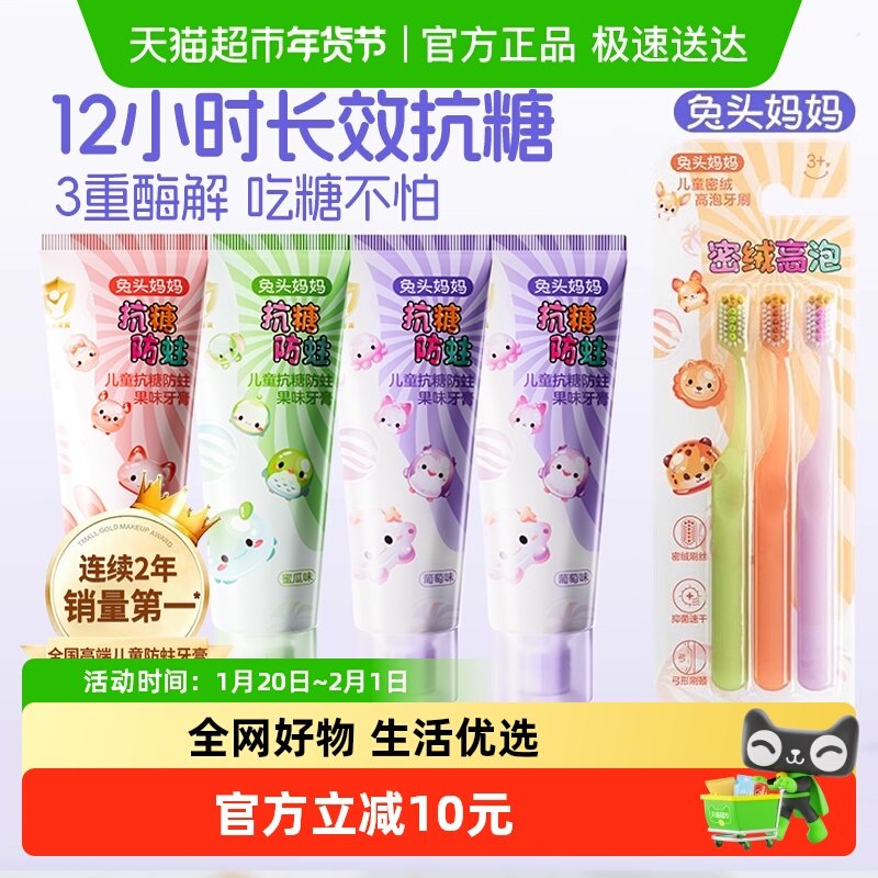 兔头妈妈抗糖防蛀牙膏果味牙膏可防蛀牙防龋齿含氟换牙期可用正品,婴童洗护,牙膏,淘宝优惠券,粉丝福利购,淘宝优惠卷