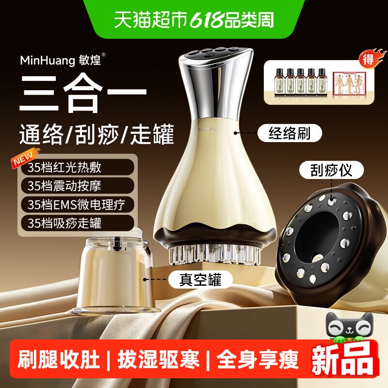电动经络刷刮痧拔罐仪多合一按摩全身通用疏通经络揉腹刷肚子神器