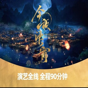 无锡古运河游船南长街今夜良宵夜游船票无锡古运河今夜良宵夜游船