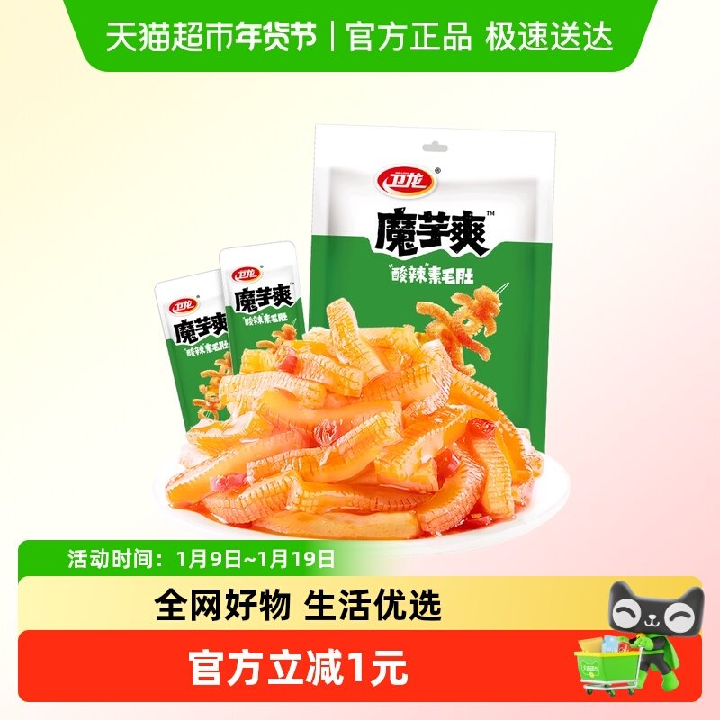 卫龙辣条魔芋爽酸辣味素毛肚解馋零食休闲食品素肉