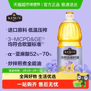 金龙鱼KING'S亚麻籽油 低温冷榨一级 高亚麻酸家庭食用油1.8L装