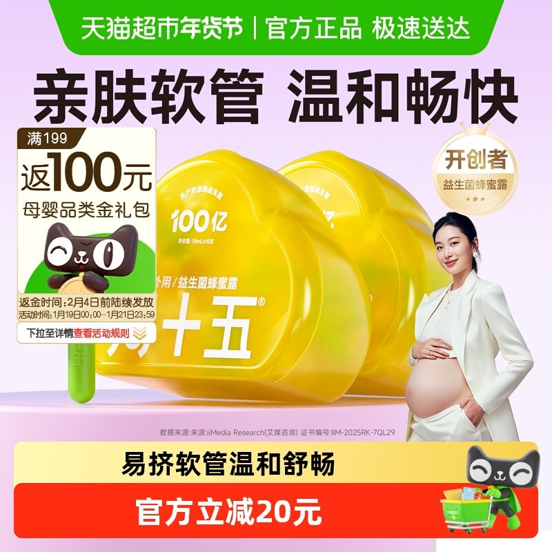 周十五益生菌外用蜂蜜露孕妇用专利软管产前后外用儿童适用20支,孕妇装/孕产妇用品/营养,清洁用品,淘宝优惠券,粉丝福利购,淘宝优惠卷